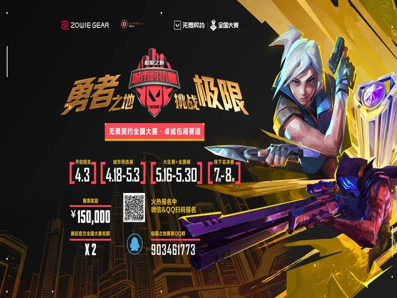 “瓦友”集合，极限之地无畏契约城市对抗赛我们来了！